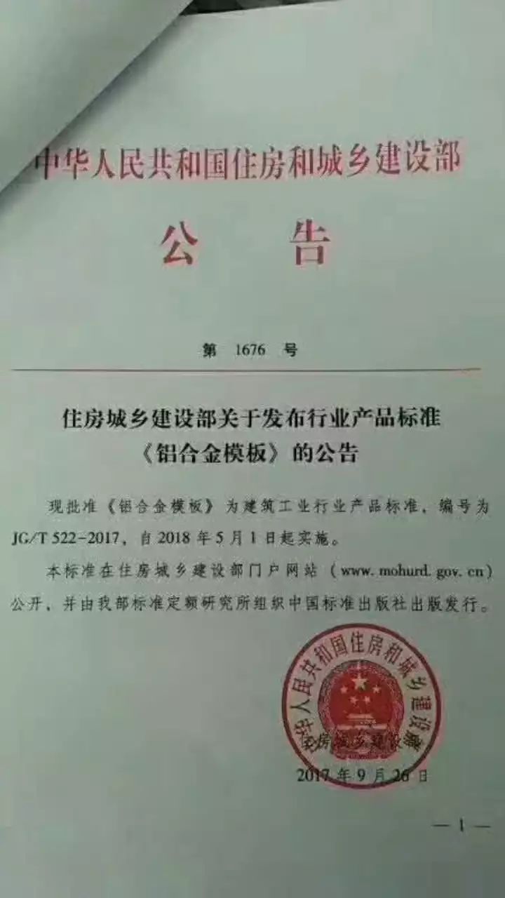  國家住建部發(fā)布公告 鋁模板行業(yè)的春天來了！